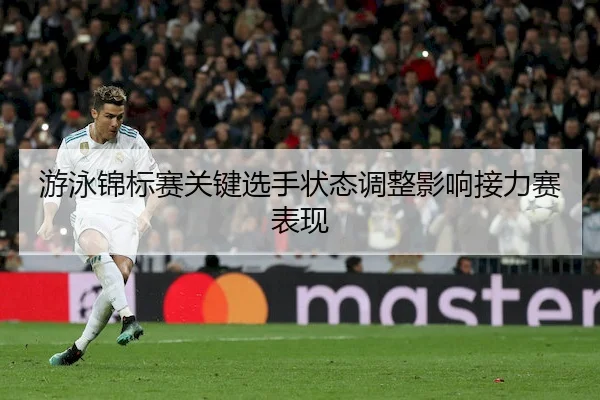 you-yong-jin-biao-sai-guan-jian-xuan-shou-zhuang-tai-tiao-zheng-ying-xiang-jie-li-sai-biao-xian-2-344.jpg