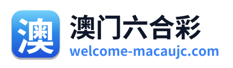澳门六合彩